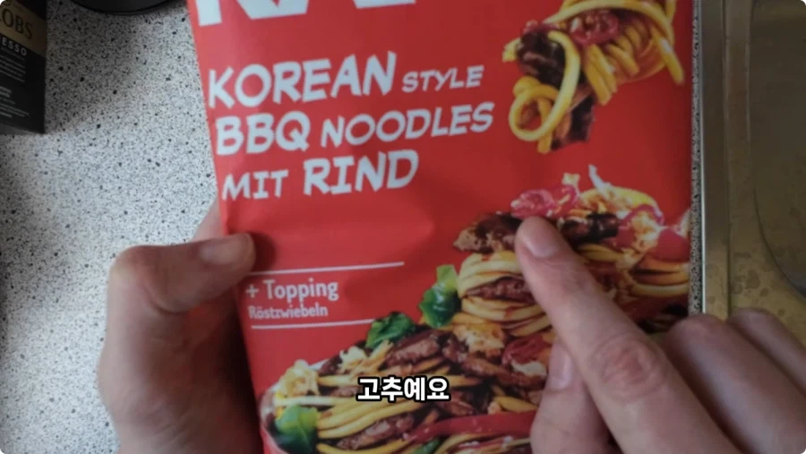 독일 슈퍼마켓에서 파는 독일 스타일 한식.jpg_19.webp
