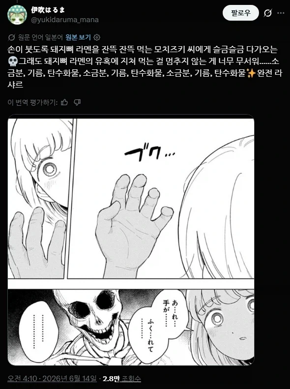 모치즈키씨의 돈코츠 라멘 사랑_1.webp