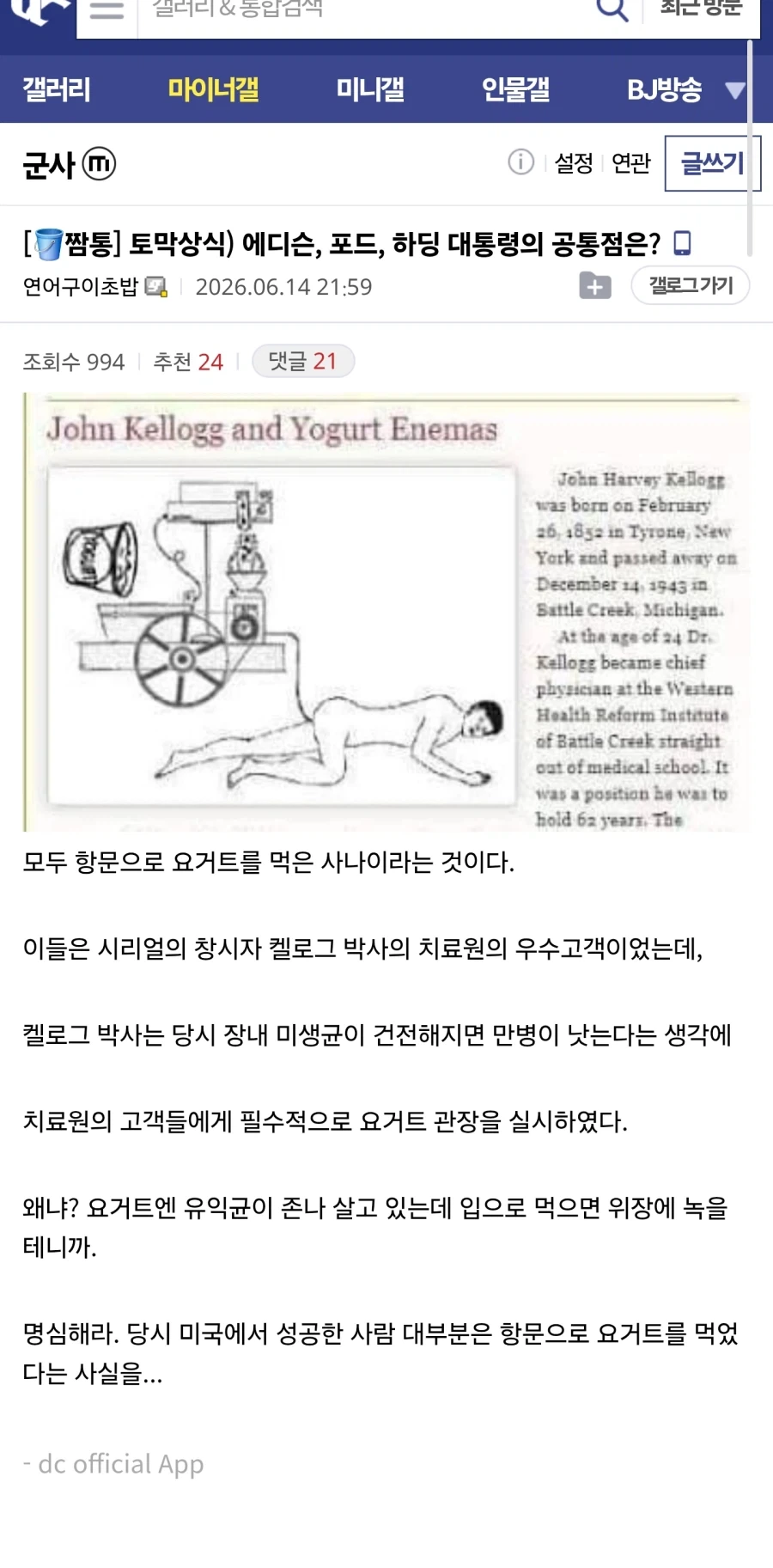 에디슨, 포드, 하딩 대통령의 공통점은? _1.webp