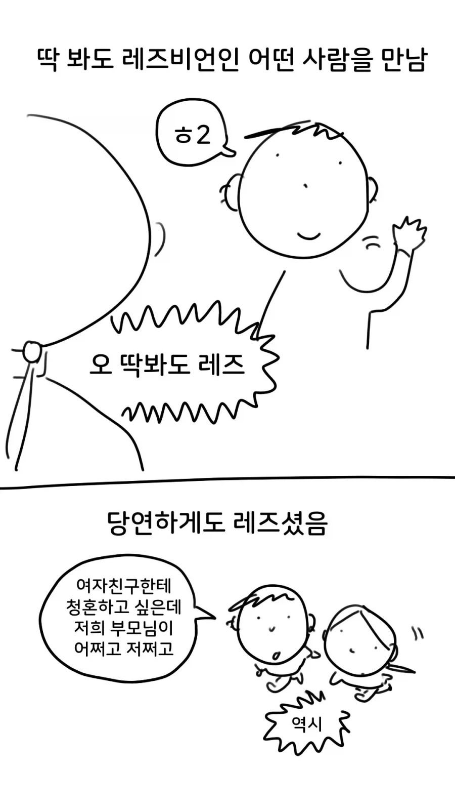 그 언니? 아, 그... 걸.. 걸레?_1.webp