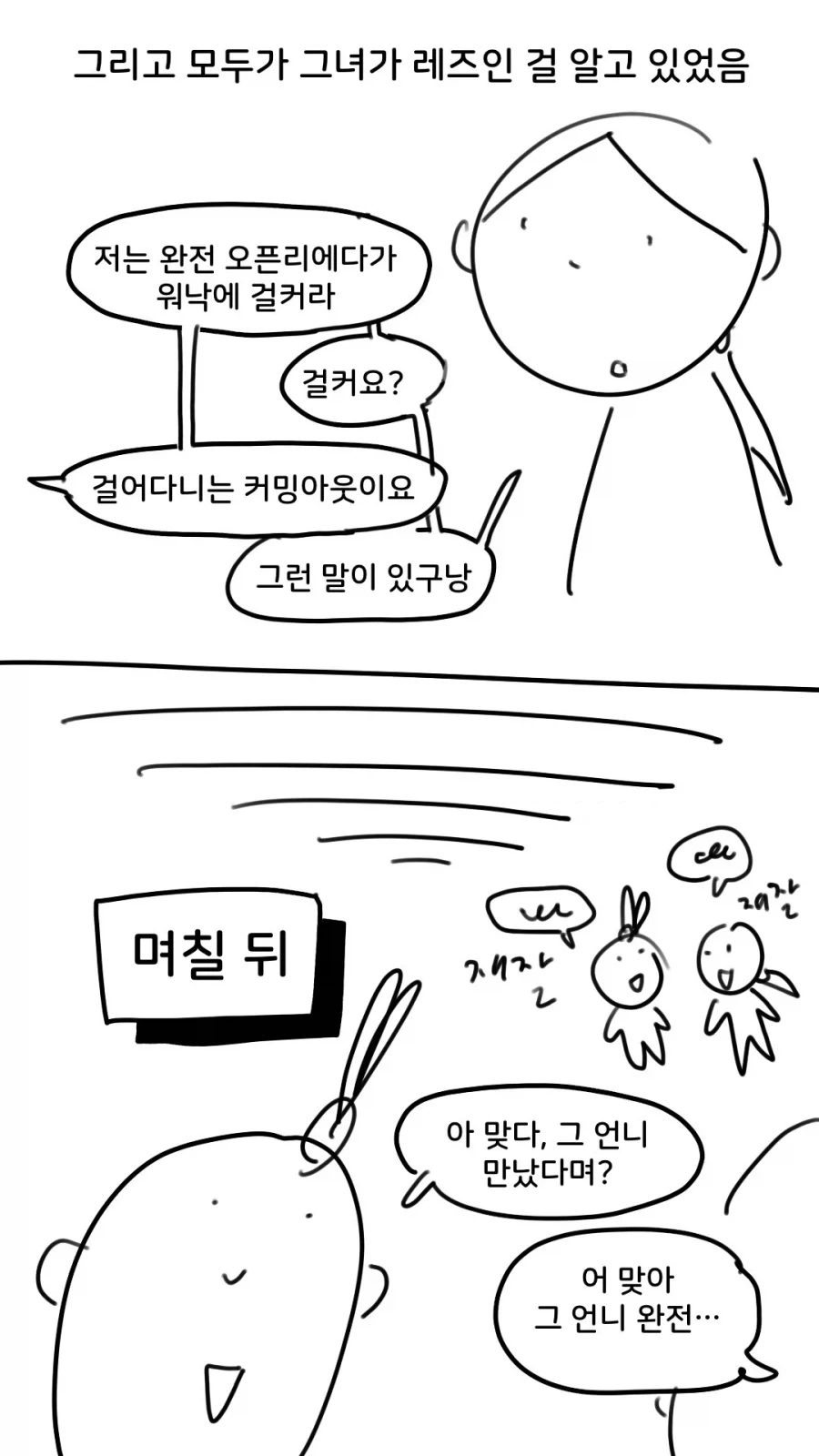 그 언니? 아, 그... 걸.. 걸레?_2.webp