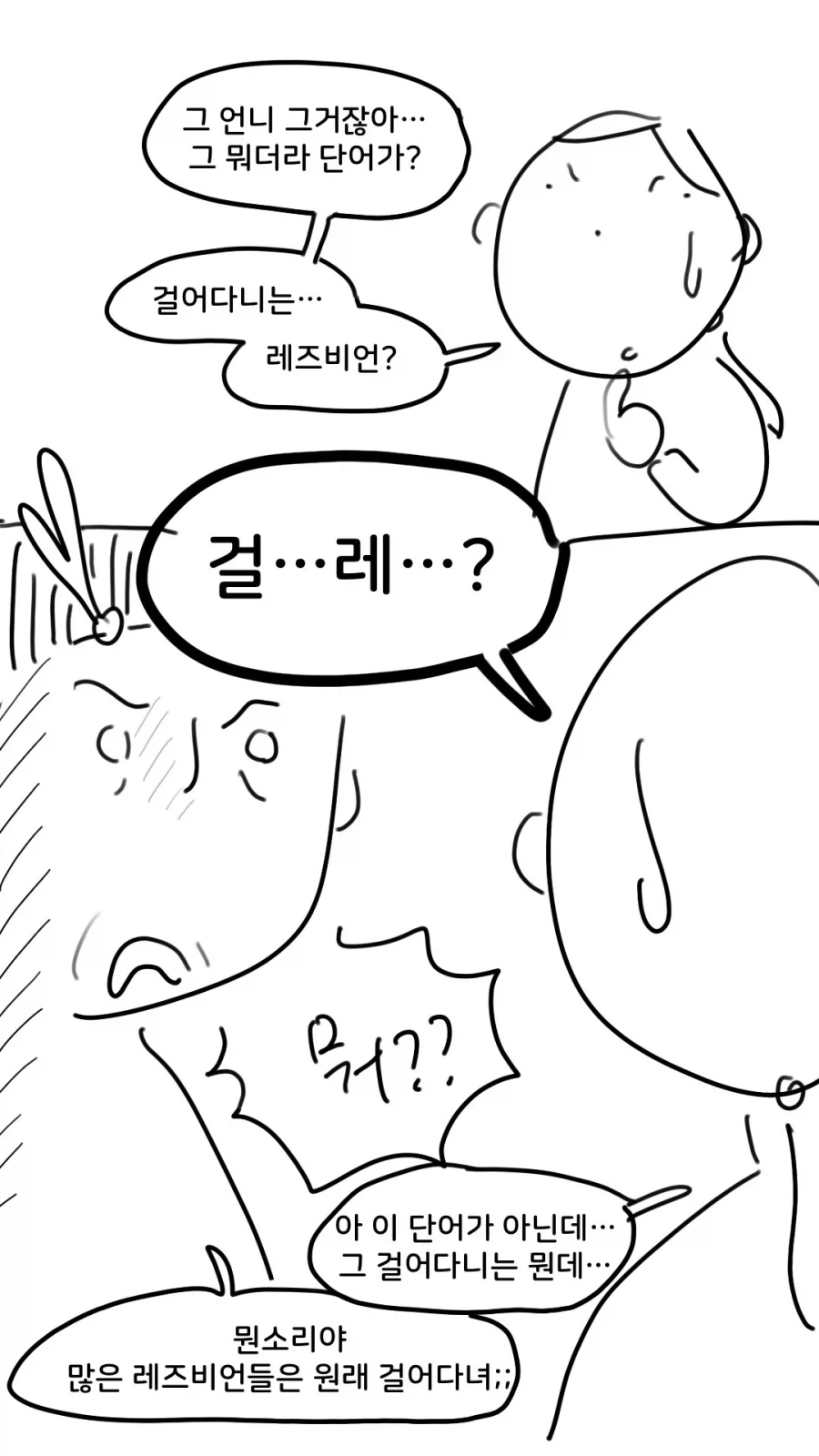 그 언니? 아, 그... 걸.. 걸레?_3.webp