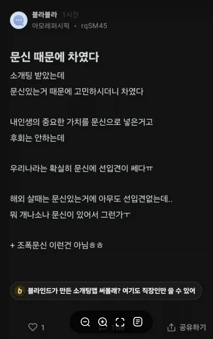 문신 때문에 소개팅 까였다는 사람_1.webp