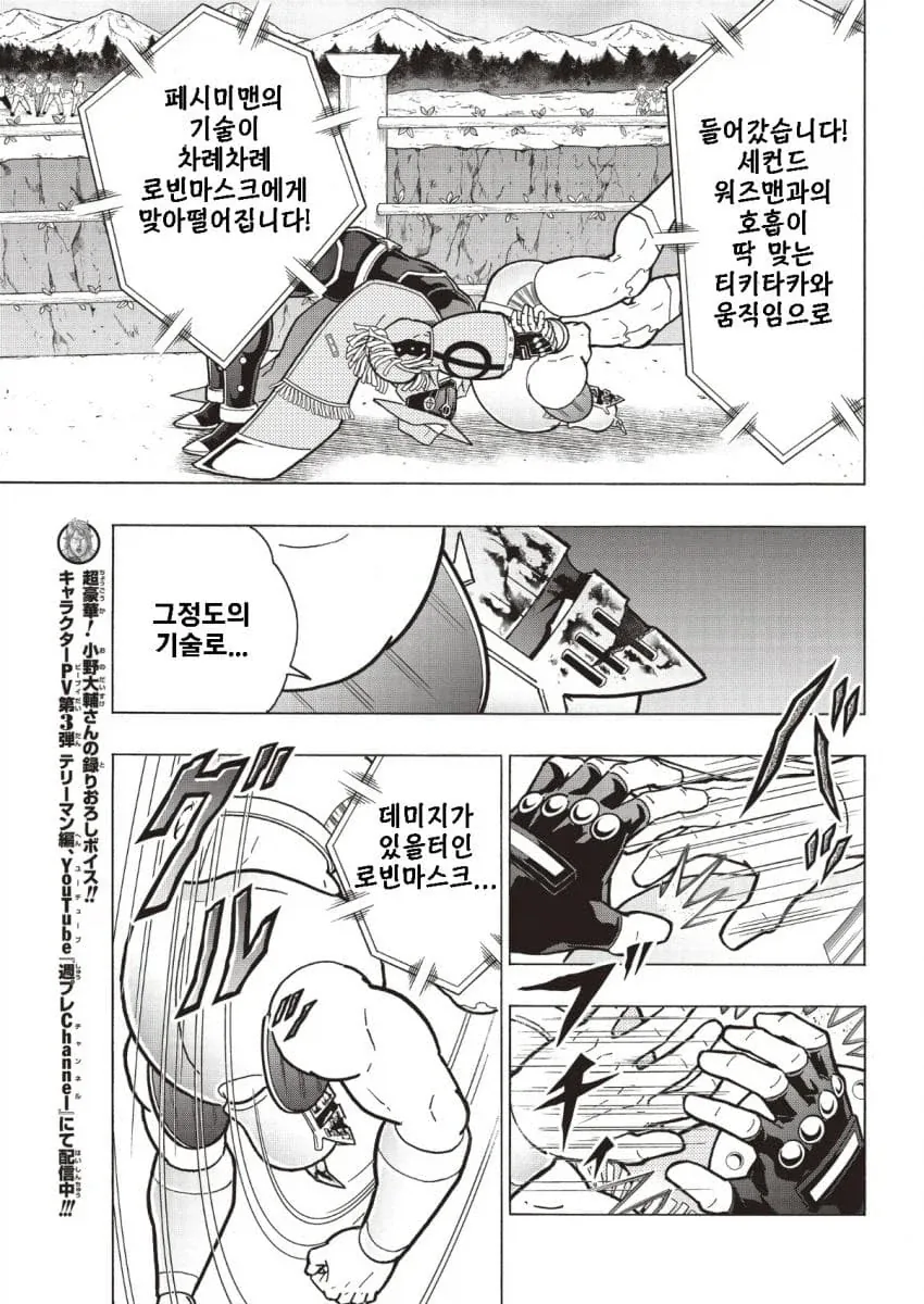 근육맨) 정말 예상이 안 되는 전개_9.webp
