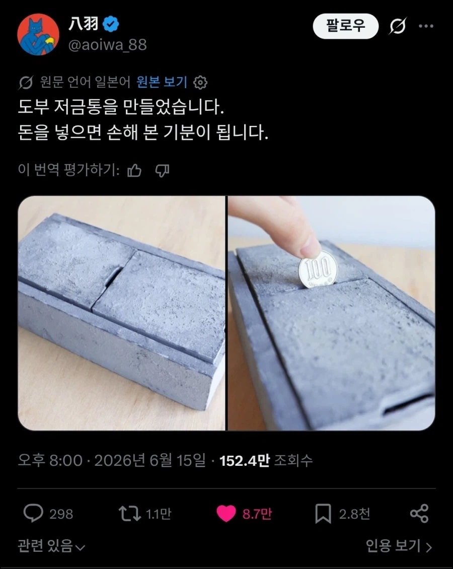 돈을 넣을때마다 손해보는 기분이 드는 저금통.twit_1.webp