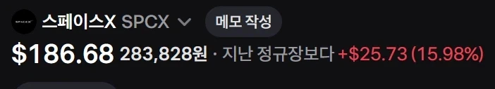 주식) 스페이스X 미쳤네 ㅋㅋㅋㅋㅋㅋㅋㅋ_1.webp