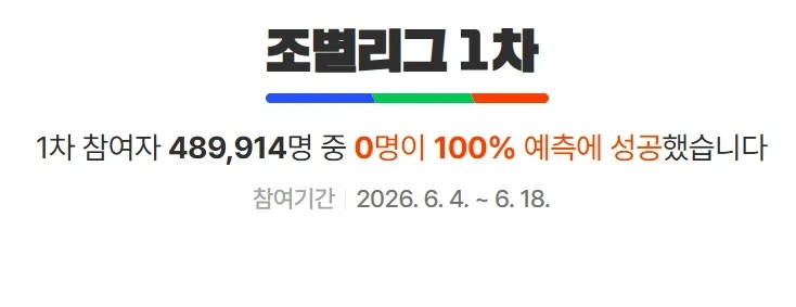 네이버 승부예측 멸망_1.webp