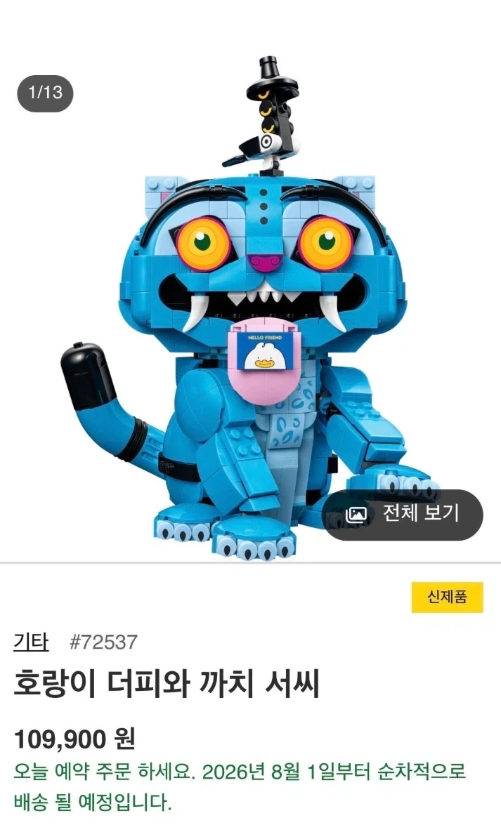 케데헌) 레고로 더피랑 서씨 나올 예정이네ㅋㅋㅋ_8.webp