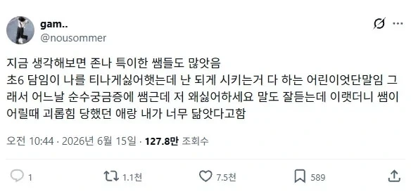 초등학교 때 날 싫어하던 선생님이 있었음.jpg_1.webp