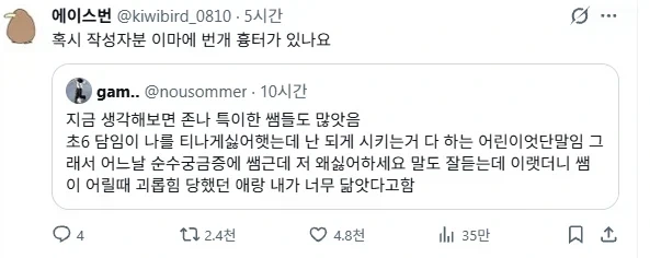 초등학교 때 날 싫어하던 선생님이 있었음.jpg_2.webp