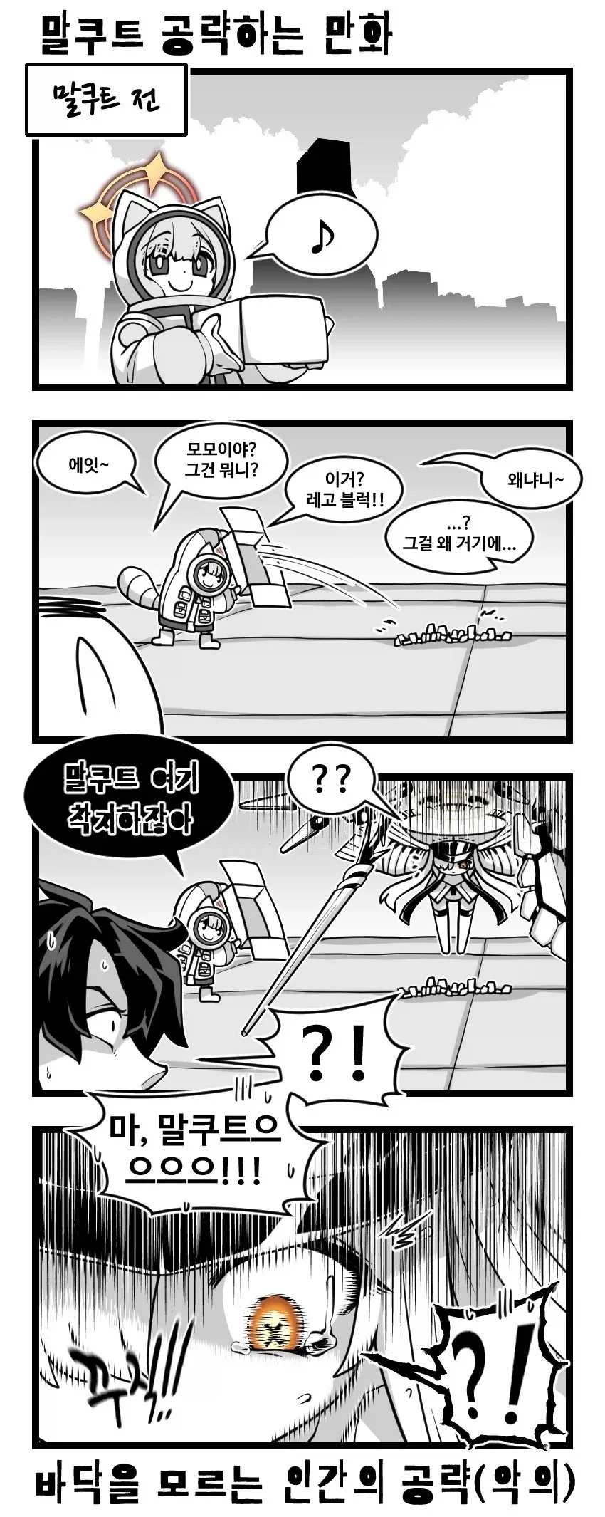 인간의 끝없는 악의_1.webp