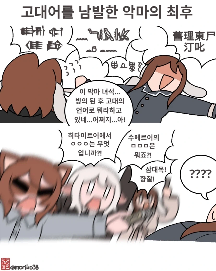 악마를 잡아서 번역기 노예로 쓰면 무슨일이 일어날까_1.webp