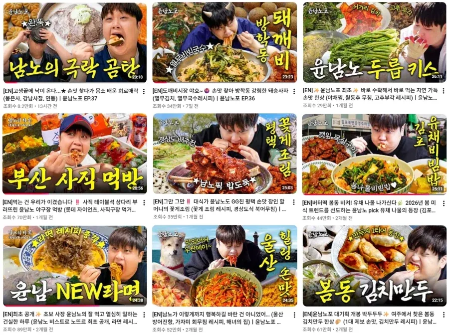 푸드파이터 윤남노의 도장깨기 먹방 채널(아님).JPG_1.webp