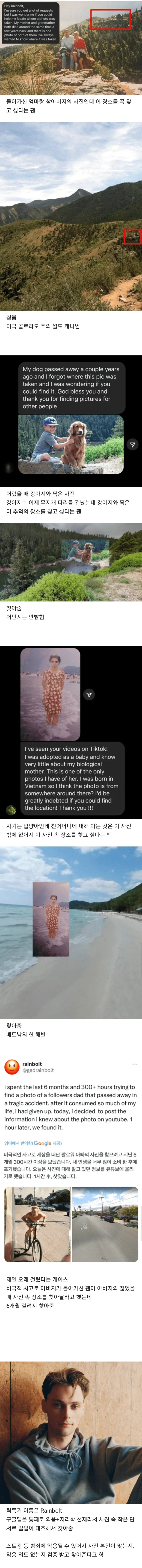 사진 한 장을 단서로 추억의 장소를 찾아주는 사람.j0g_1.webp