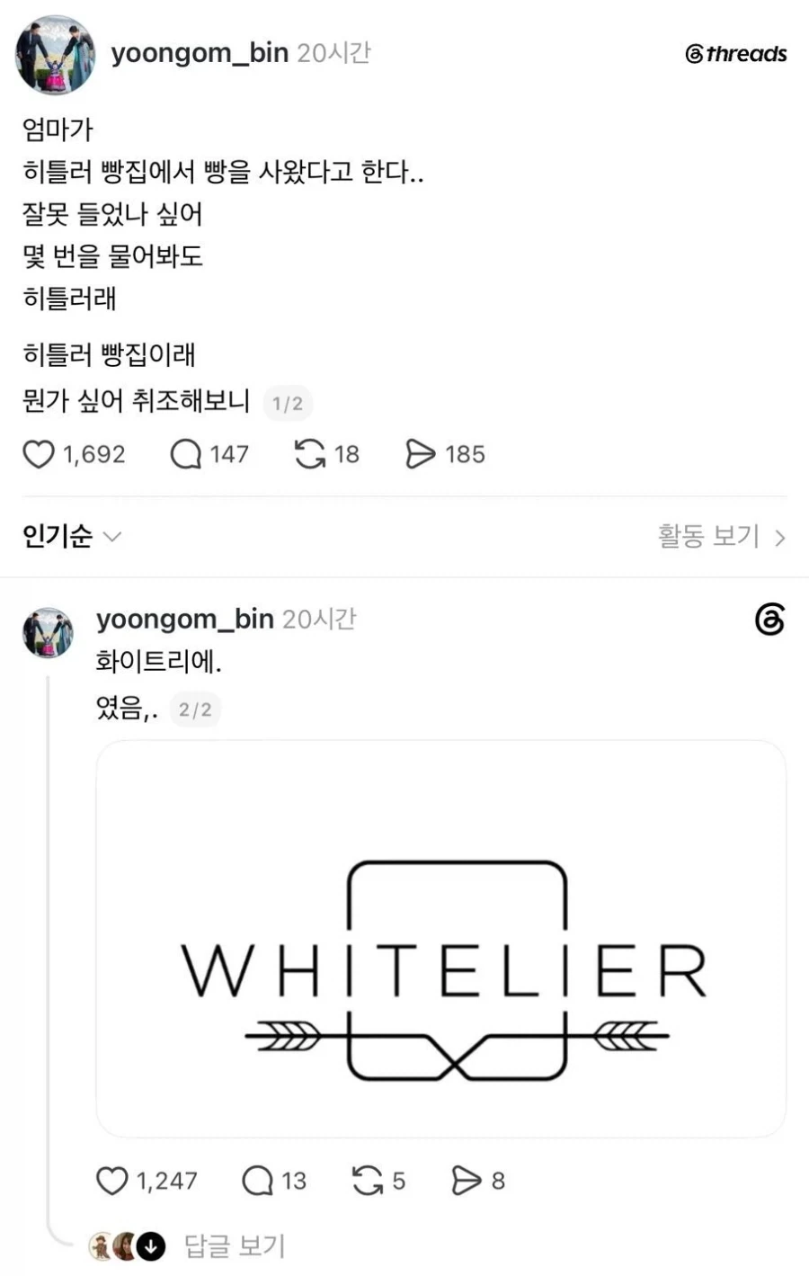 히틀러빵집_1.webp