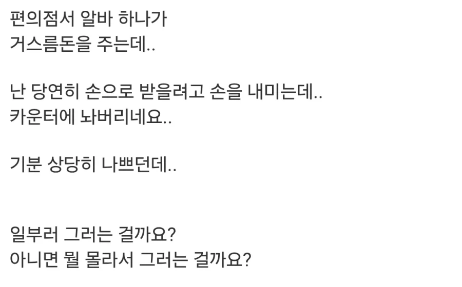 편의점에서 의외로 기분나빠하는 손님이 있는 행동_1.webp