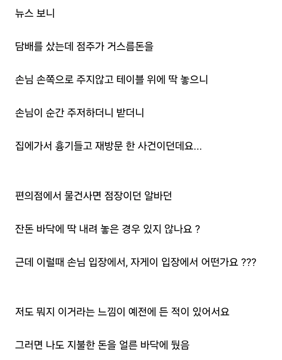 편의점에서 의외로 기분나빠하는 손님이 있는 행동_2.webp