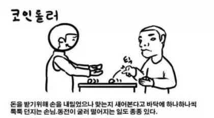 편의점에서 의외로 기분나빠하는 손님이 있는 행동_3.webp