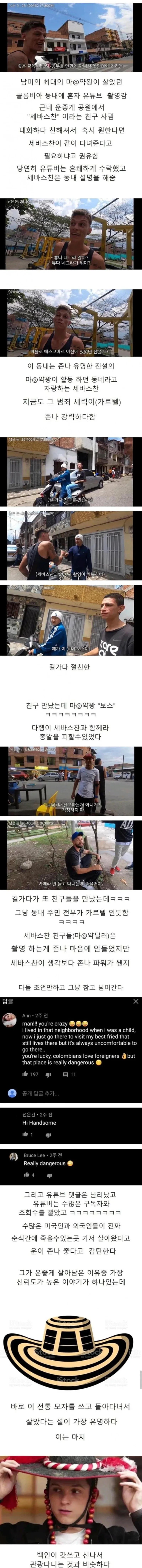 카르텔 동네에서 유튜브 촬영하고 살아남은 유튜버_1.webp