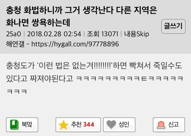 충청도사람이 극대노상태일때 하는 말_1.webp