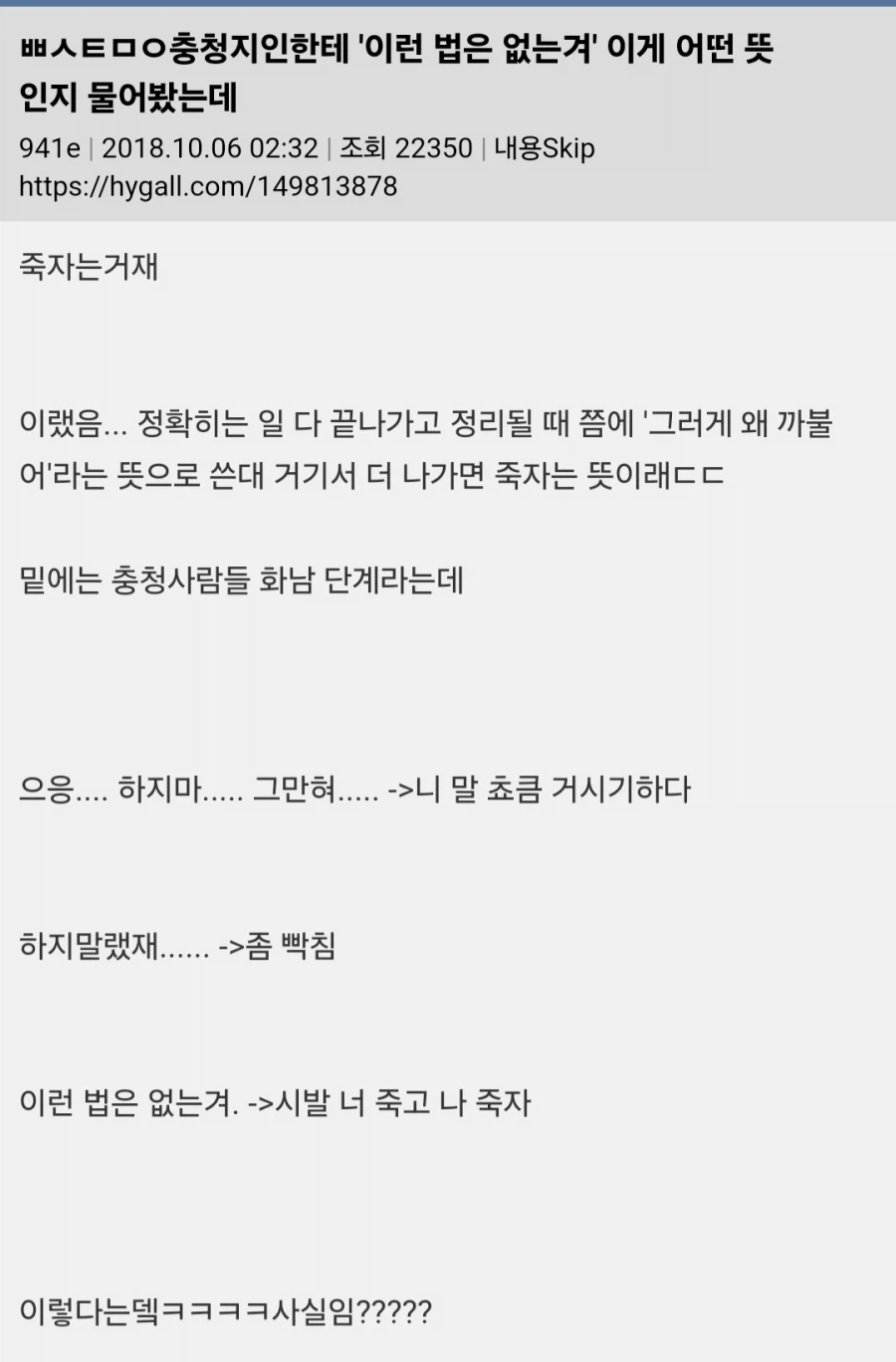 충청도사람이 극대노상태일때 하는 말_4.webp