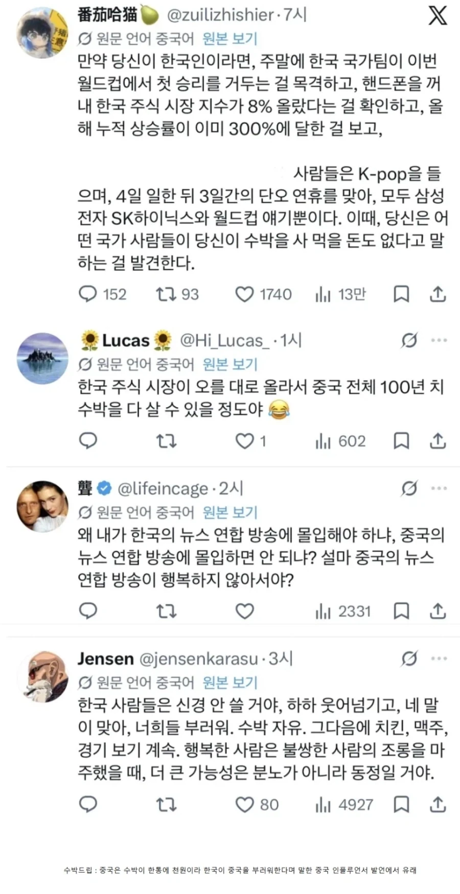 한국을 보며 자학의 극의에 이른 중국인들..._1.webp