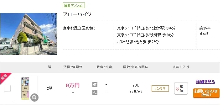 일본에서 집 구하다보면..._1.webp