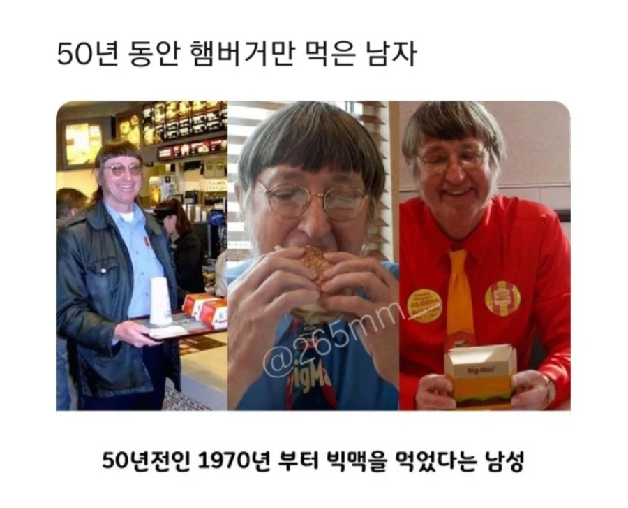 50년 동안 매일 햄버거만 먹은 사람_1.webp