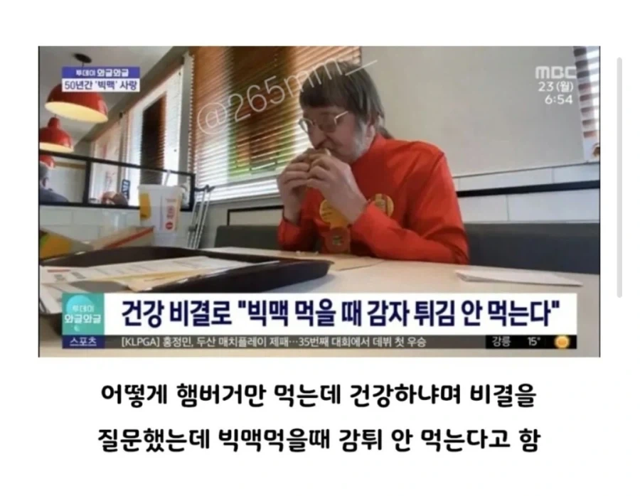 50년 동안 매일 햄버거만 먹은 사람_3.webp