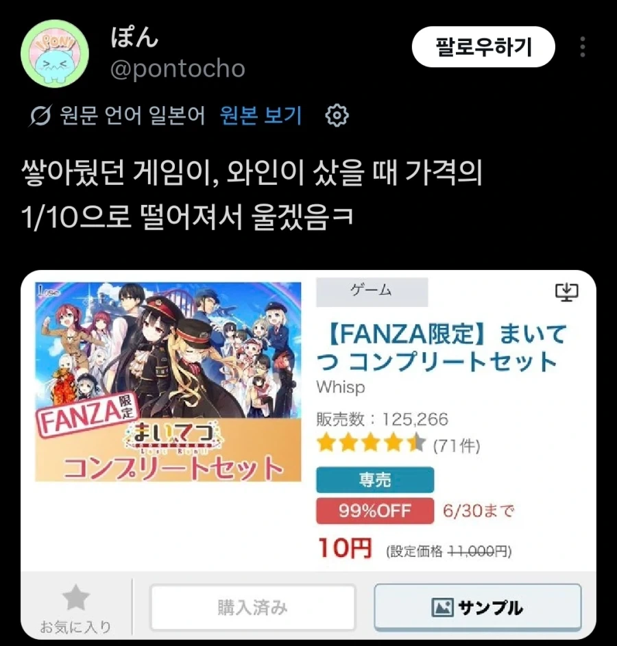 묵혀두던 게임 가격이 1/10까지 떨어져서 분하다는 사람_1.webp