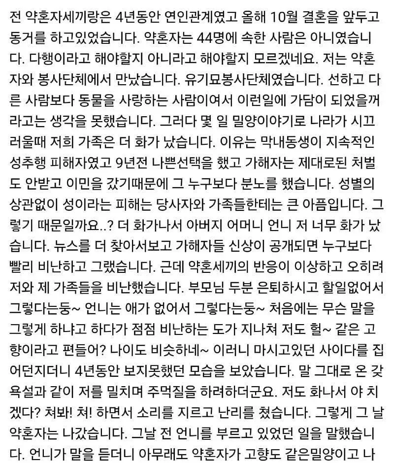 밀양 성범죄 가해자 약혼남과 헤어졌습니다_1.webp
