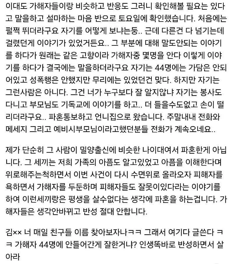 밀양 성범죄 가해자 약혼남과 헤어졌습니다_2.webp