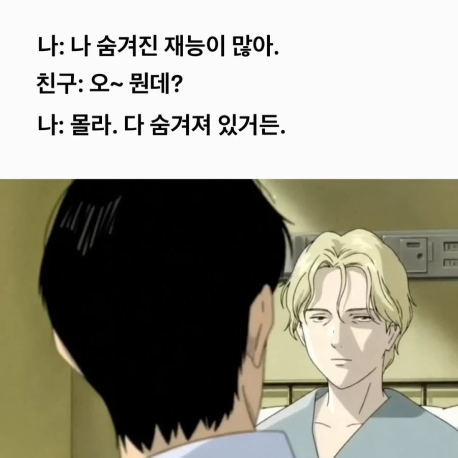 나 숨겨진 재능이 많아._1.webp