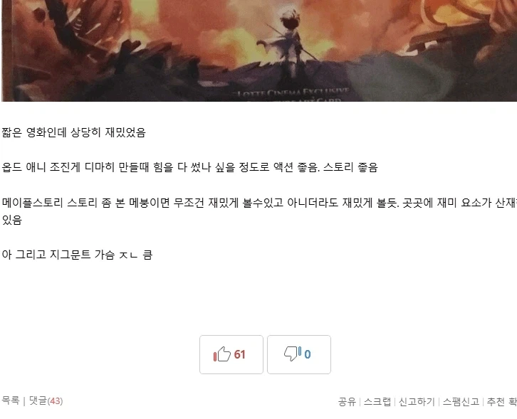 메이플 스토리 극장판 애니메이션 본사람들의 일관된 증언_4.webp