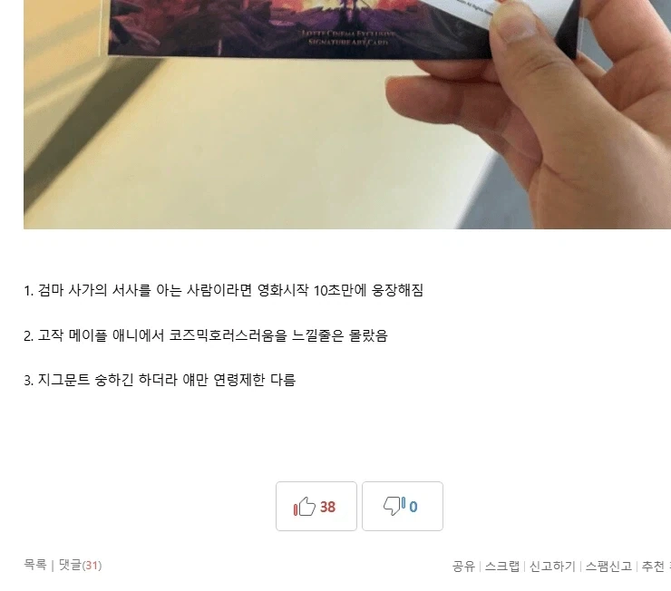 메이플 스토리 극장판 애니메이션 본사람들의 일관된 증언_5.webp