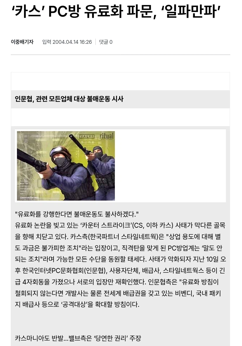 라이엇이 PC방에 하려던걸 비슷하게 한 곳이 있는데_1.webp