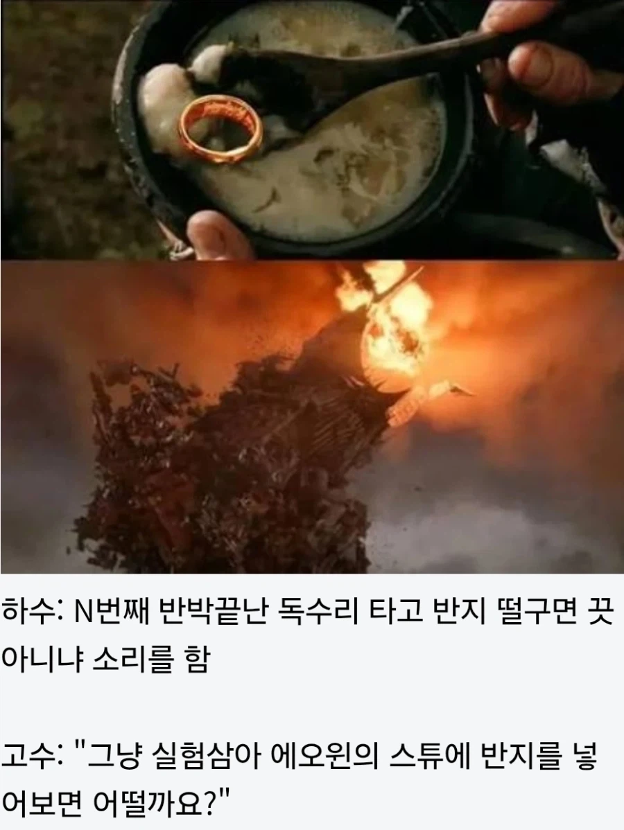 반지의 제왕 하수와 고수_1.webp
