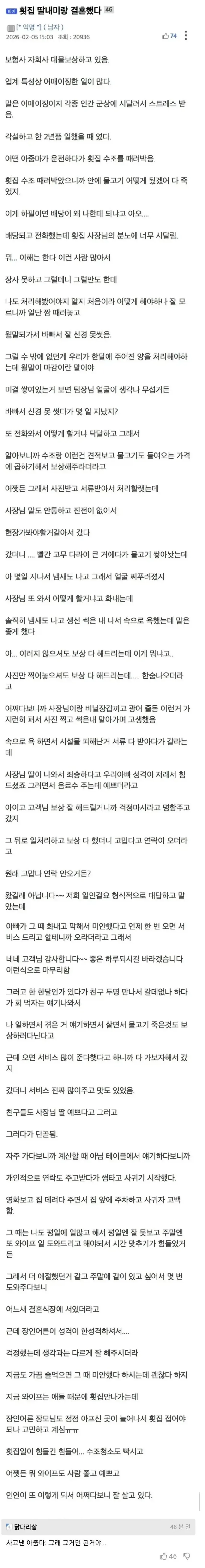 김여사님덕에 횟집 사위됨.._1.webp