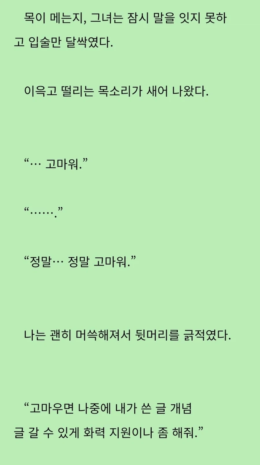 웹소설)