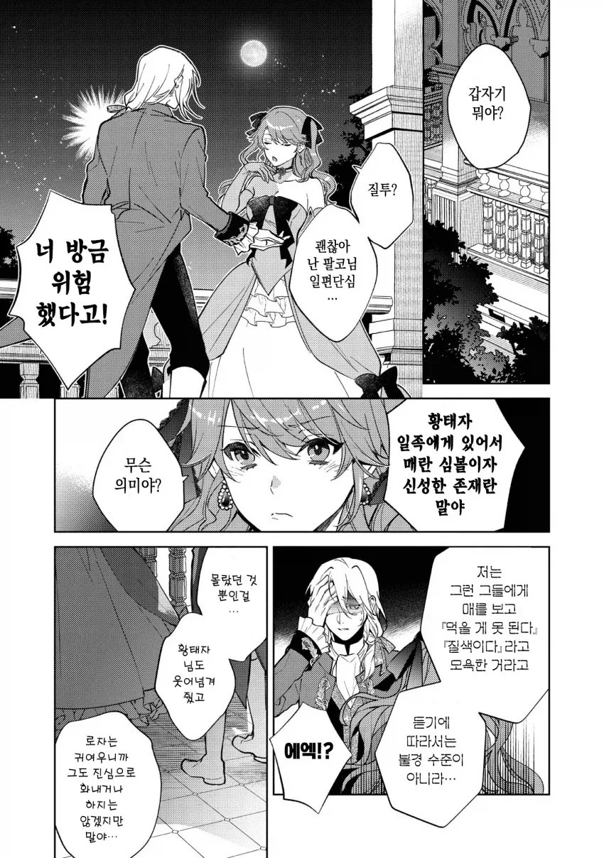 사이다 추방물에서 나오는 외교에서 상대국 문화를 조사하지 않으면 생기는 일_1.webp