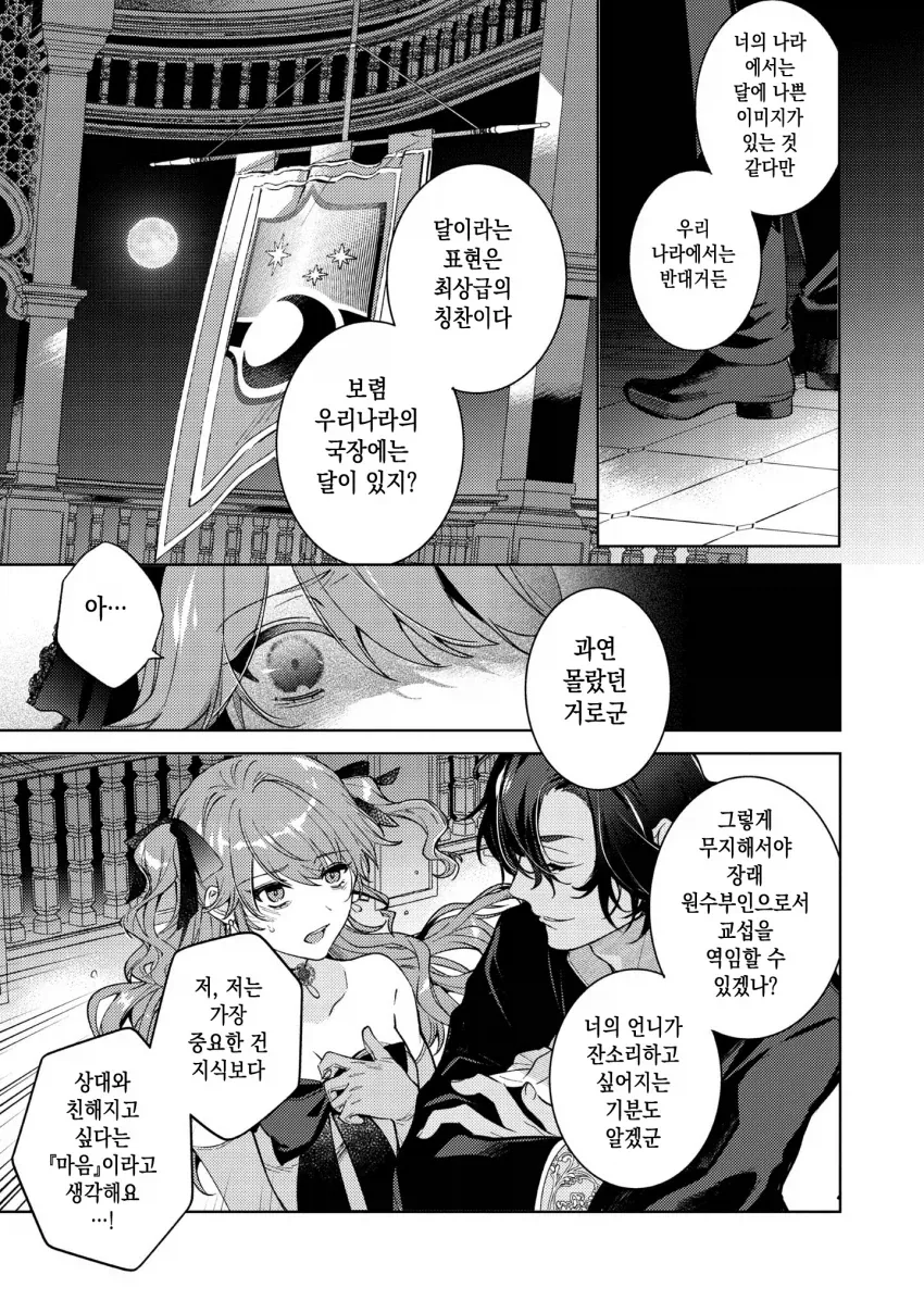 사이다 추방물에서 나오는 외교에서 상대국 문화를 조사하지 않으면 생기는 일_3.webp