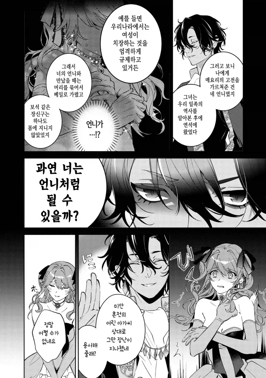 사이다 추방물에서 나오는 외교에서 상대국 문화를 조사하지 않으면 생기는 일_4.webp