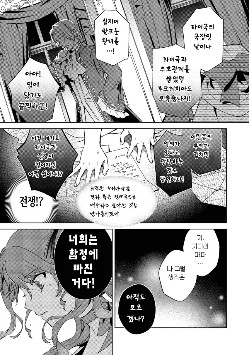 사이다 추방물에서 나오는 외교에서 상대국 문화를 조사하지 않으면 생기는 일_6.webp
