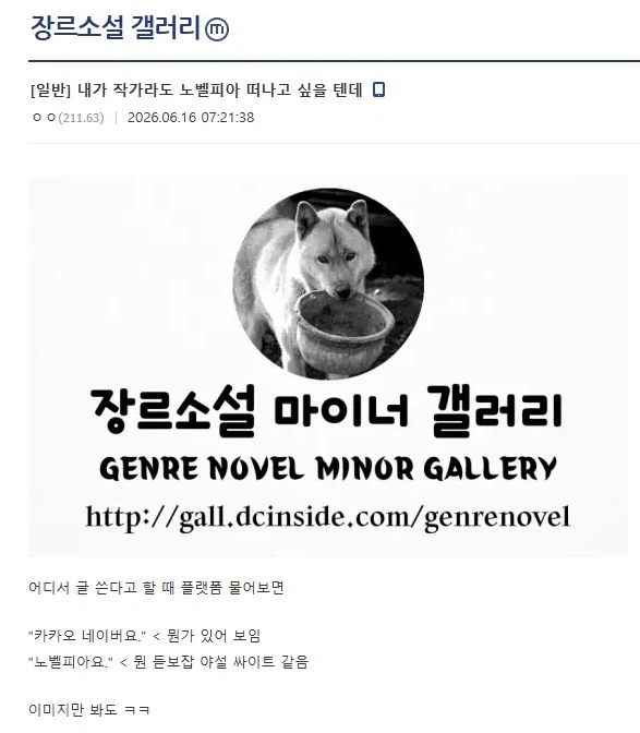 웹소) 웹소 작가들이 노벨피아에서 떠나고 싶어하는 이유_1.webp