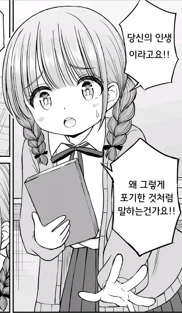 당신의 인생이라구요 포기하지 마세요_1.webp