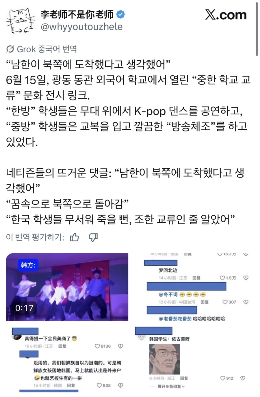 한중학교교류 대참사_1.webp