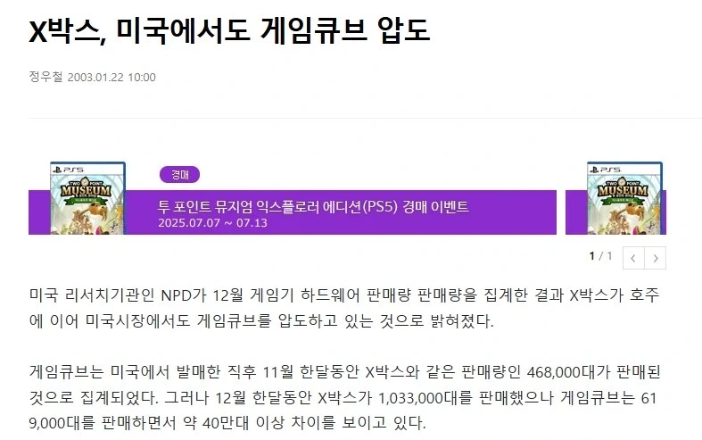 엑박이 닌텐도를 이겼던 유일한 세대.jpg_1.webp