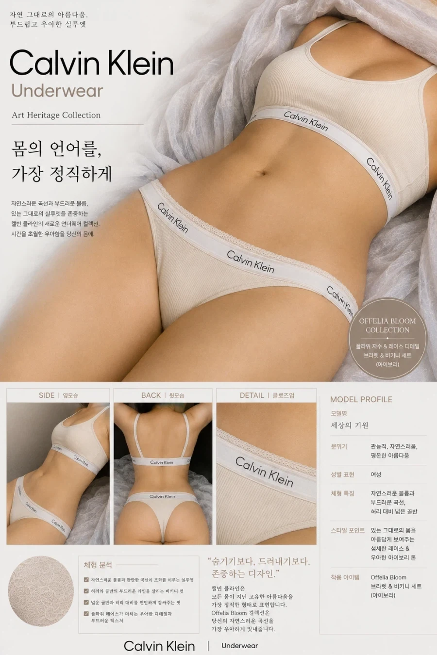 세계의 명화 켈빈클라인 설정 화보 feat GPT_14.webp