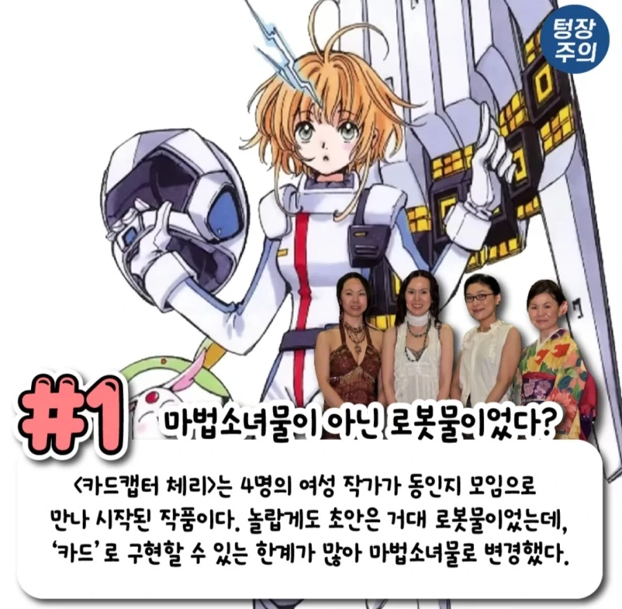 사람들이 잘모르는 카드캡터체리 비하인드_2.webp