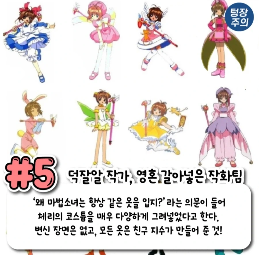 사람들이 잘모르는 카드캡터체리 비하인드_6.webp
